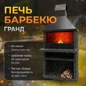 5ти модульный барбекю комплекс Италия Ночное небо