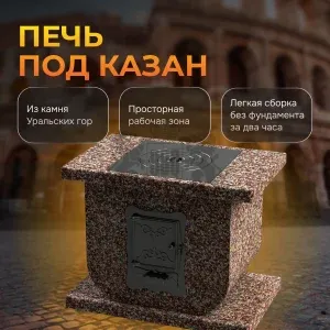 Печь под казан Италия Горные цветы