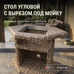 Стол угловой с отверстием для мойки 1185×640×850мм - Горные цветы